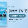 舞台版「ヘルプマン！」のアイキャッチ
