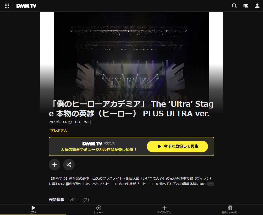 「僕のヒーローアカデミア」The “Ultra” StageはDMM TVで配信