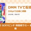 HEROINE SEXYピンチ 格闘姫ラミー 春蘭救出作戦のアイキャッチ