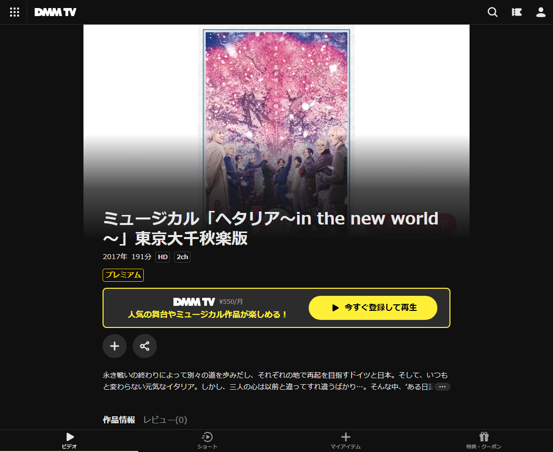 ミュージカル「ヘタリア」はDMM TVで配信