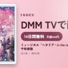 ミュージカル「ヘタリア～in the new world～」東京大千秋楽版のアイキャッチ