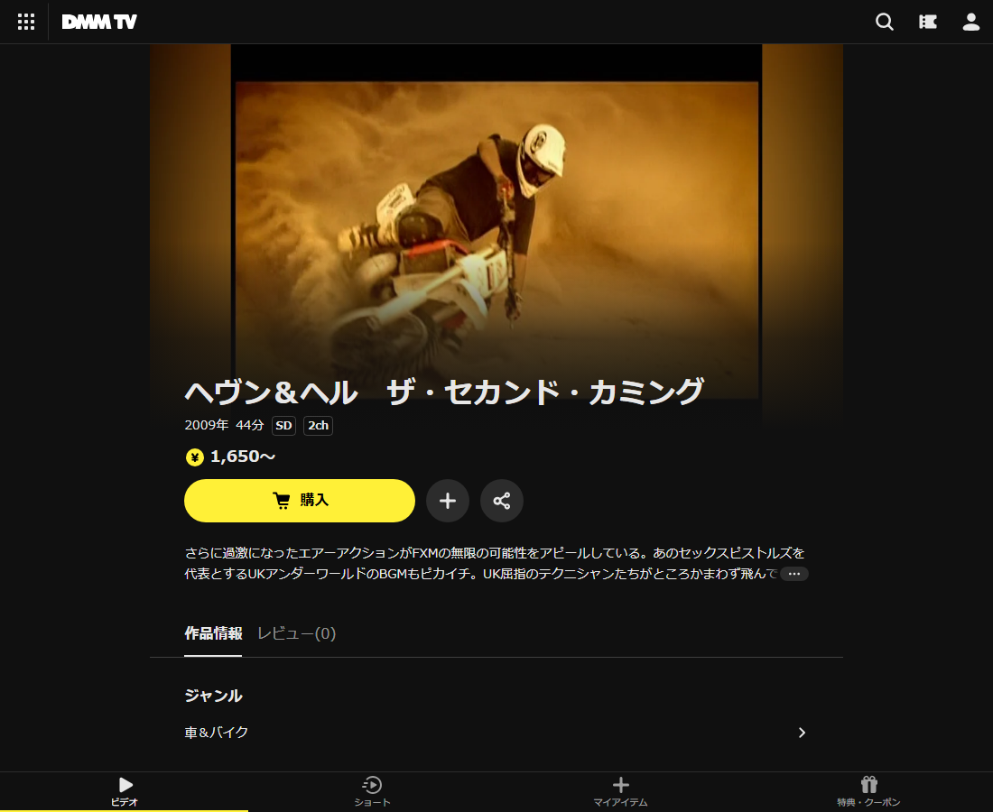 ヘヴン＆ヘル　ザ・セカンド・カミングはDMM TVで配信