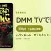 ヘヴン＆ヘル　ザ・セカンド・カミングのアイキャッチ