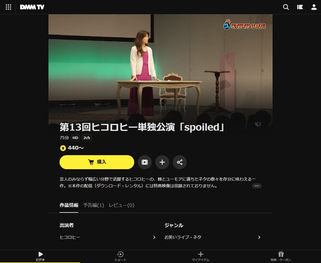 ヒコロヒー単独公演はDMM TVで配信