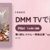 第13回ヒコロヒー単独公演「spoiled」のアイキャッチ