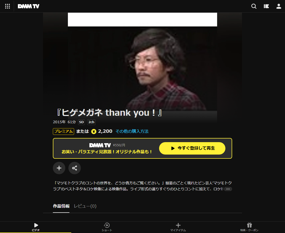 『ヒゲメガネ thank you！』はDMM TVで配信