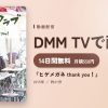 『ヒゲメガネ thank you！』のアイキャッチ