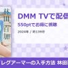 ハイレグアーマーの入手方法 林田百加のアイキャッチ