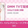 アイドルワン ハイレグストレートフラッシュ 真中つぐのアイキャッチ