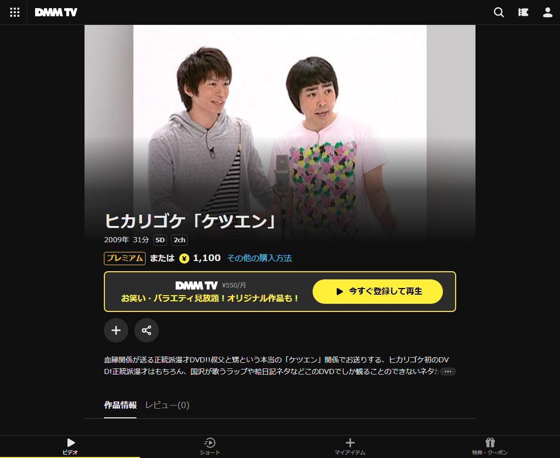 ヒカリゴケ「ケツエン」はDMM TVで配信