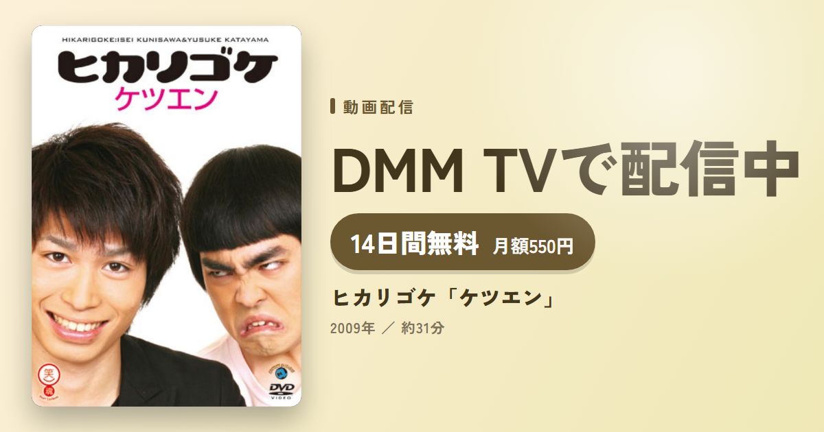 ヒカリゴケ「ケツエン」のアイキャッチ
