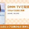 ヒカルのヒップは僕のもの 西本ヒカルのアイキャッチ