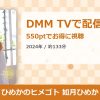 ひめかのヒメゴト 如月ひめかのアイキャッチ