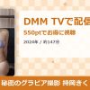 秘密のグラビア撮影 持岡きくのアイキャッチ