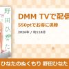 ひなたのぬくもり 野田ひなたのアイキャッチ