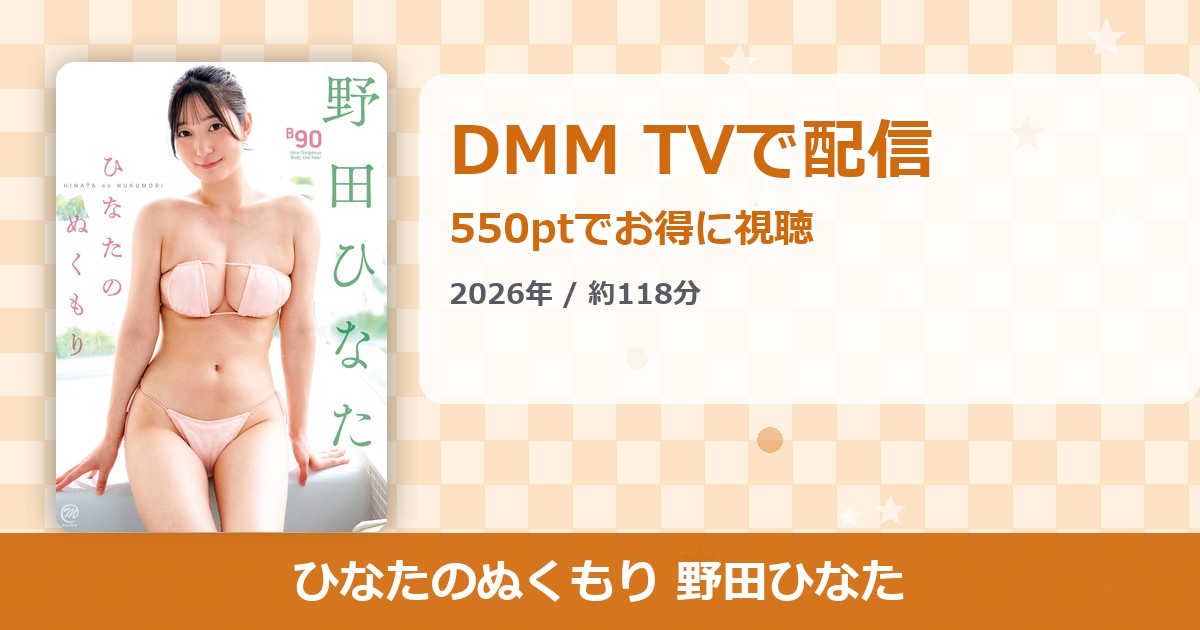 ひなたのぬくもり 野田ひなたのアイキャッチ