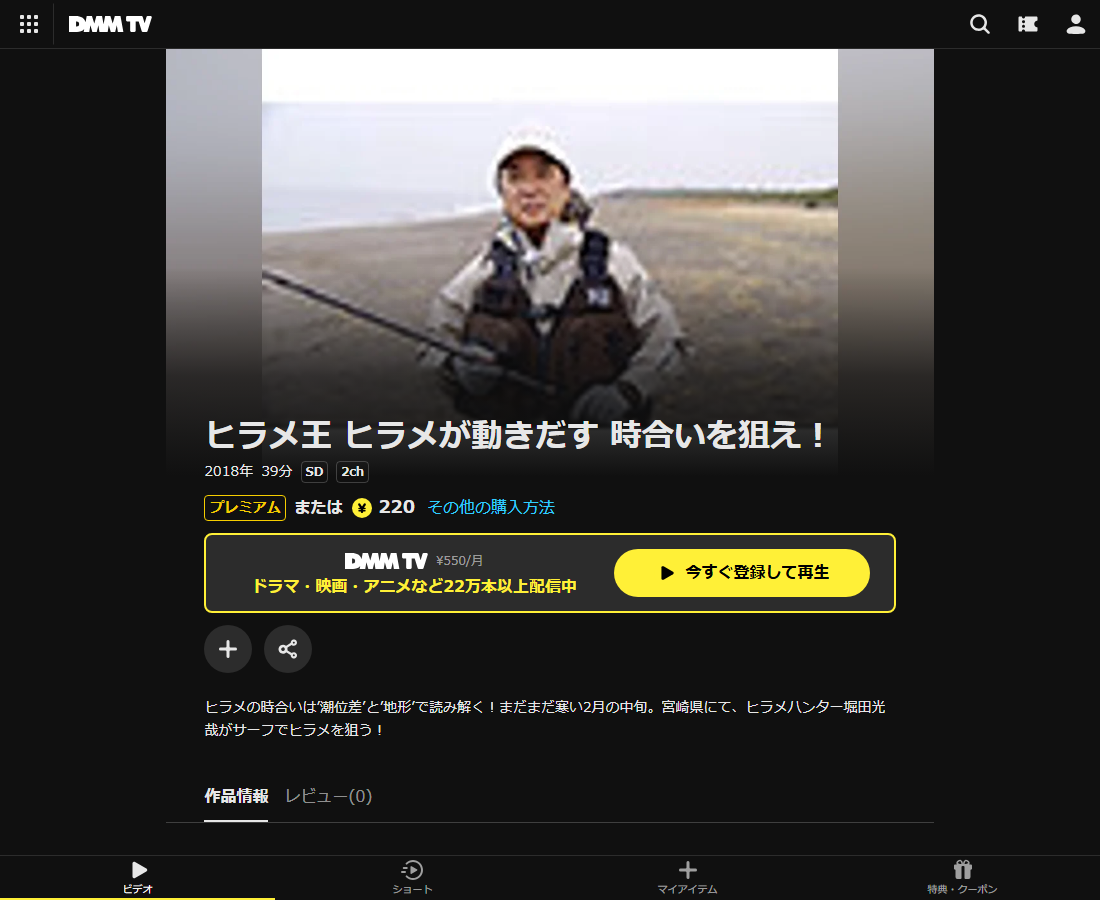 ヒラメ王はDMM TVで配信