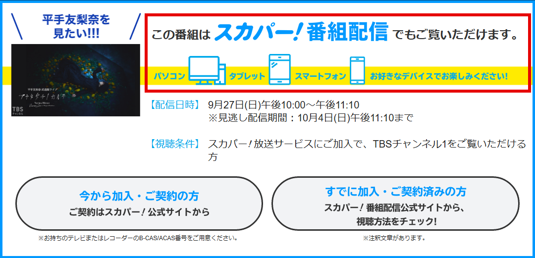平手友梨奈 武道館ライブ「アナタタチノカルテ」はTBSチャンネルで放送・配信