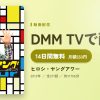 ヒロシ・ヤングアワーのアイキャッチ