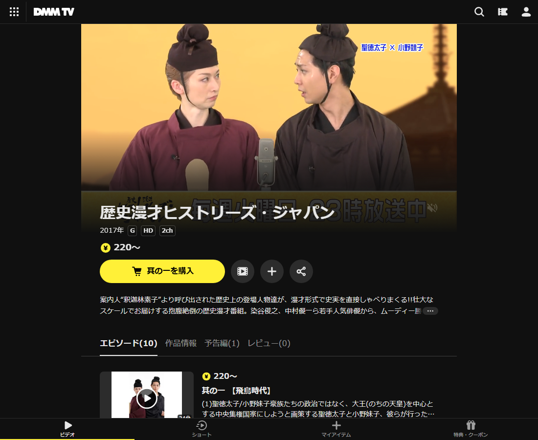 歴史漫才ヒストリーズ・ジャパンはDMM TVで配信