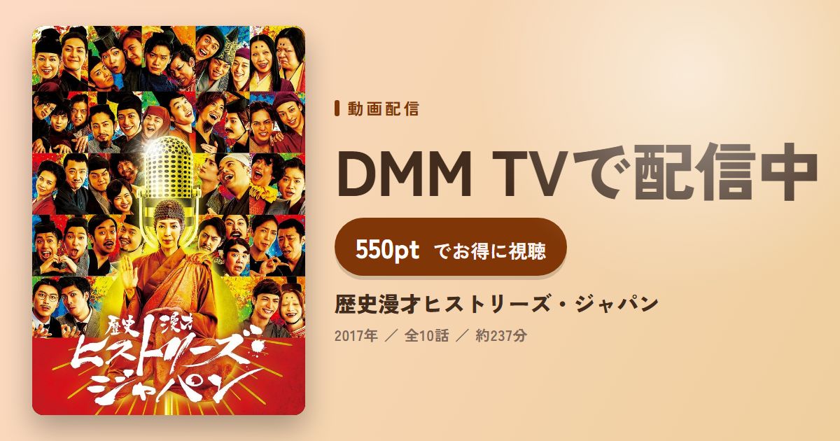 歴史漫才ヒストリーズ・ジャパンのアイキャッチ