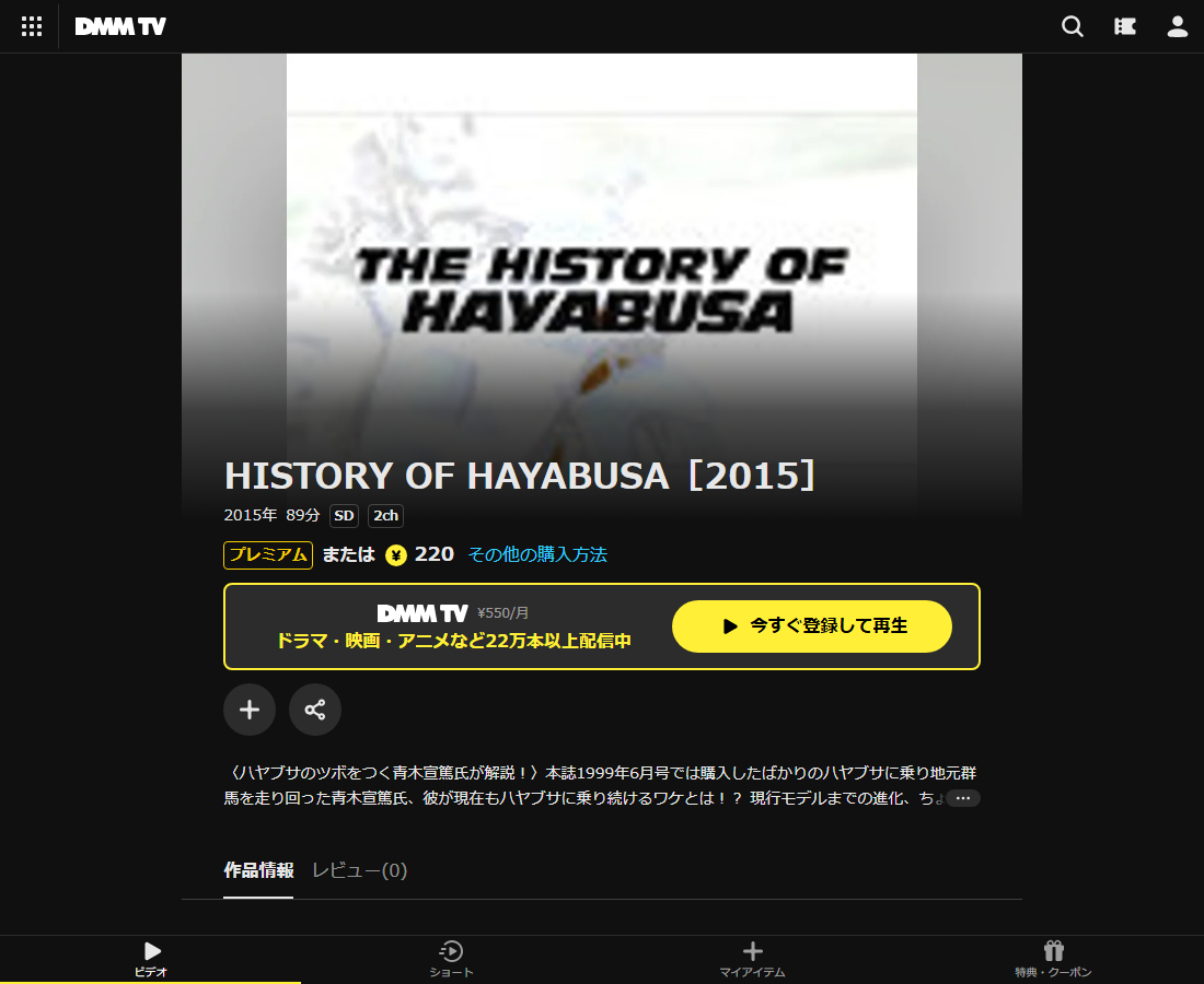 HISTORY OF HAYABUSAはDMM TVで配信
