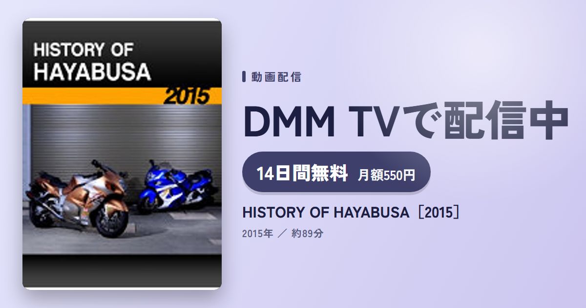 HISTORY OF HAYABUSA［2015］のアイキャッチ