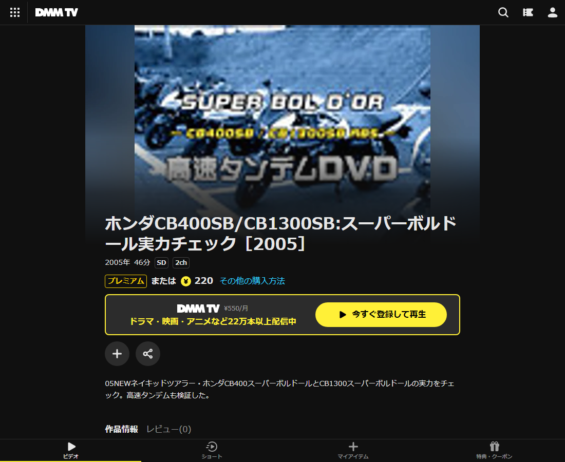 ホンダCB400SB/CB1300SB:スーパーボルドール実力チェックはDMM TVで配信