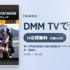 ホンダCB400SB/CB1300SB:スーパーボルドール実力チェック［2005］のアイキャッチ