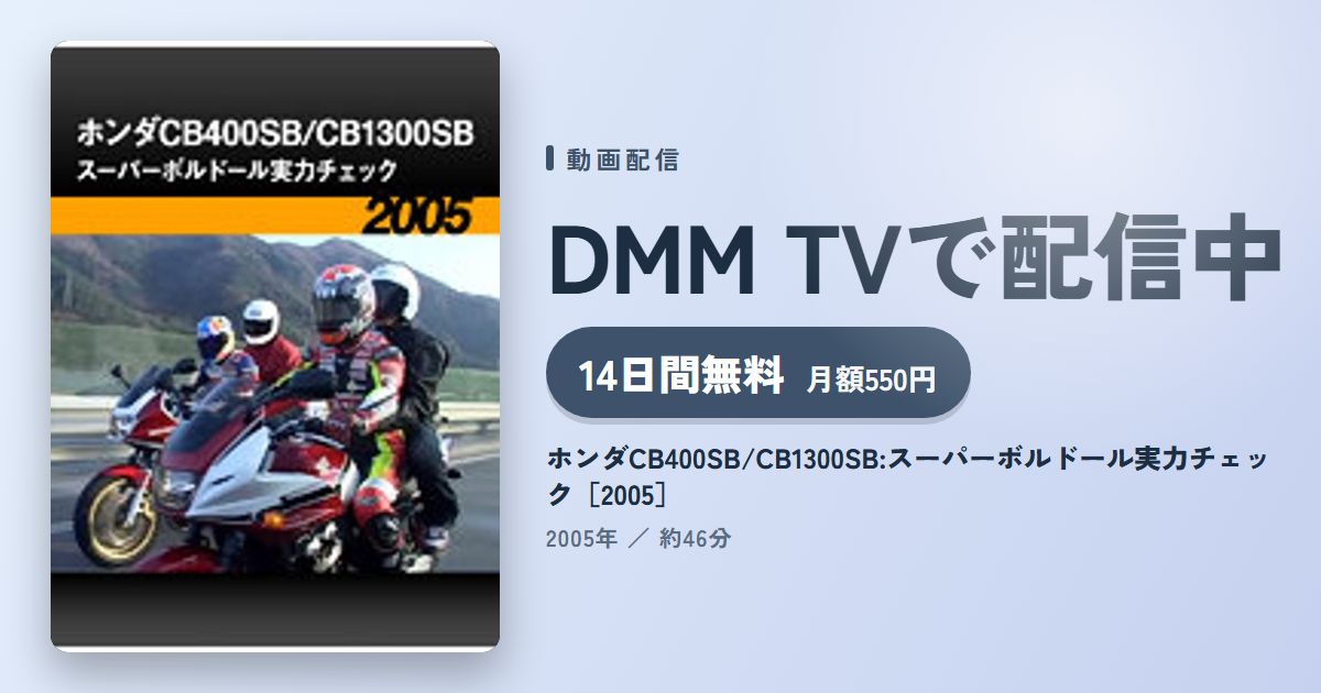 ホンダCB400SB/CB1300SB:スーパーボルドール実力チェック［2005］のアイキャッチ