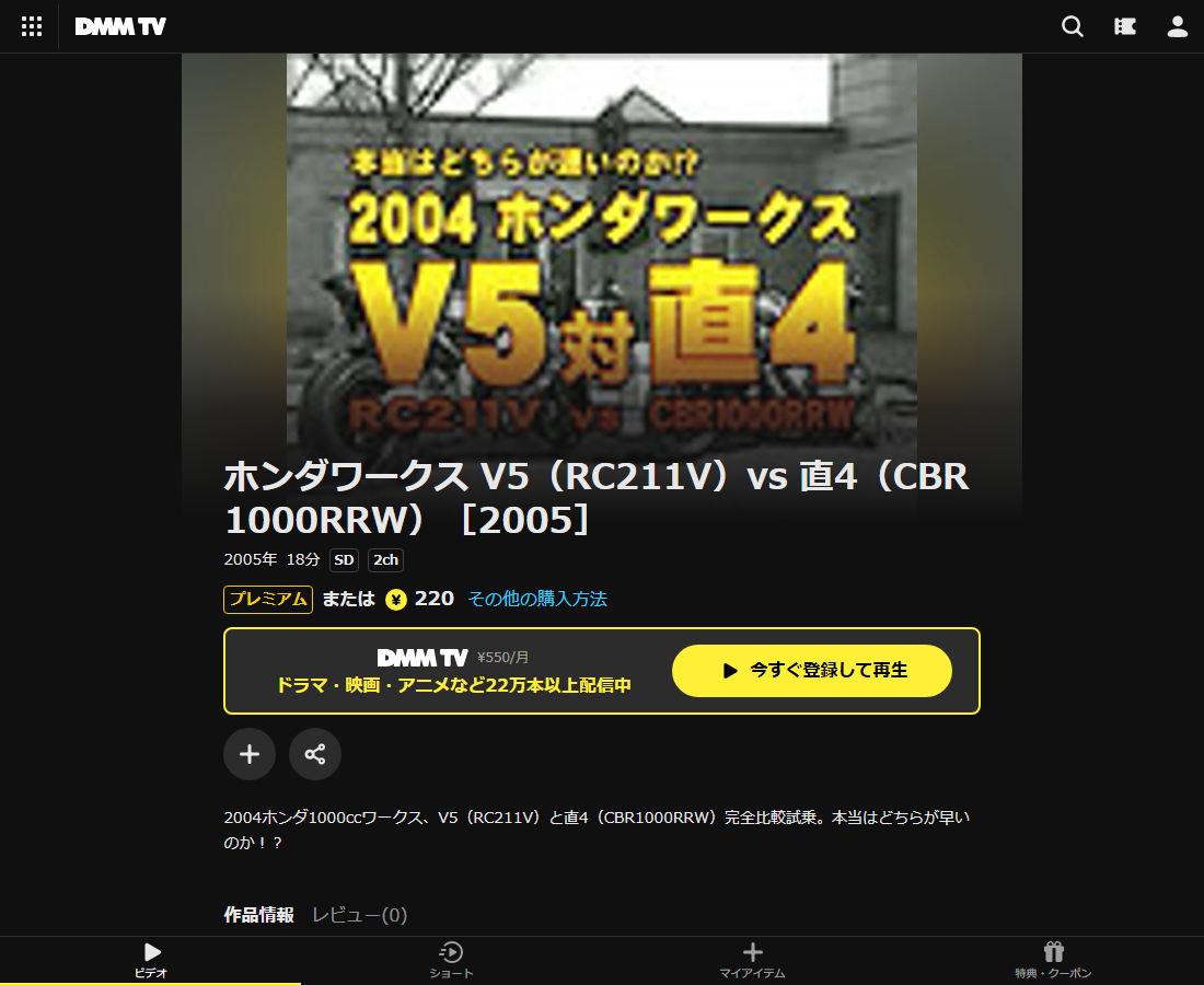 ホンダワークス V5（RC211V）vs 直4（CBR1000RRW）はDMM TVで配信
