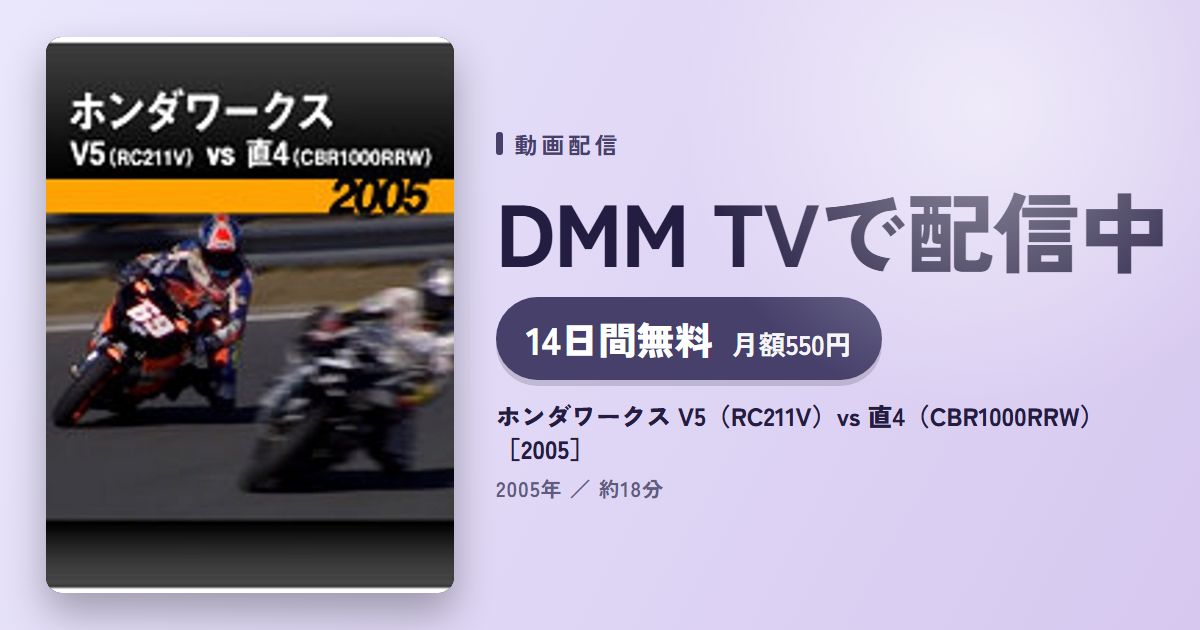 ホンダワークス V5（RC211V）vs 直4（CBR1000RRW）［2005］のアイキャッチ