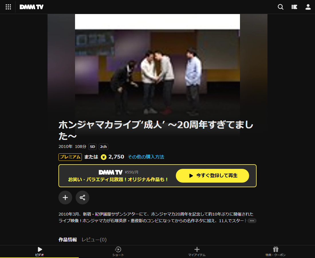 ホンジャマカライブ‘成人’ ～20周年すぎてました～はDMM TVで配信