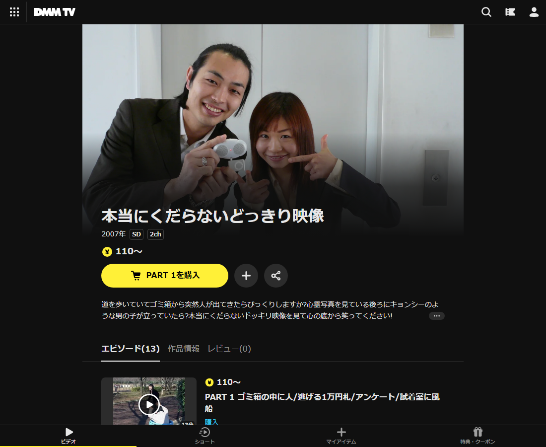 本当にくだらないどっきり映像はDMM TVで配信