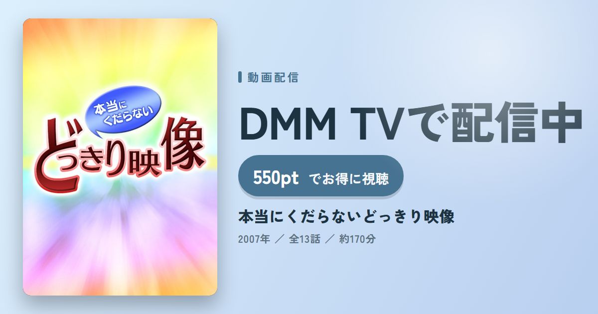 本当にくだらないどっきり映像のアイキャッチ