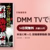本当に映った 投稿衝撃動画 怨霊and未知映像編のアイキャッチ