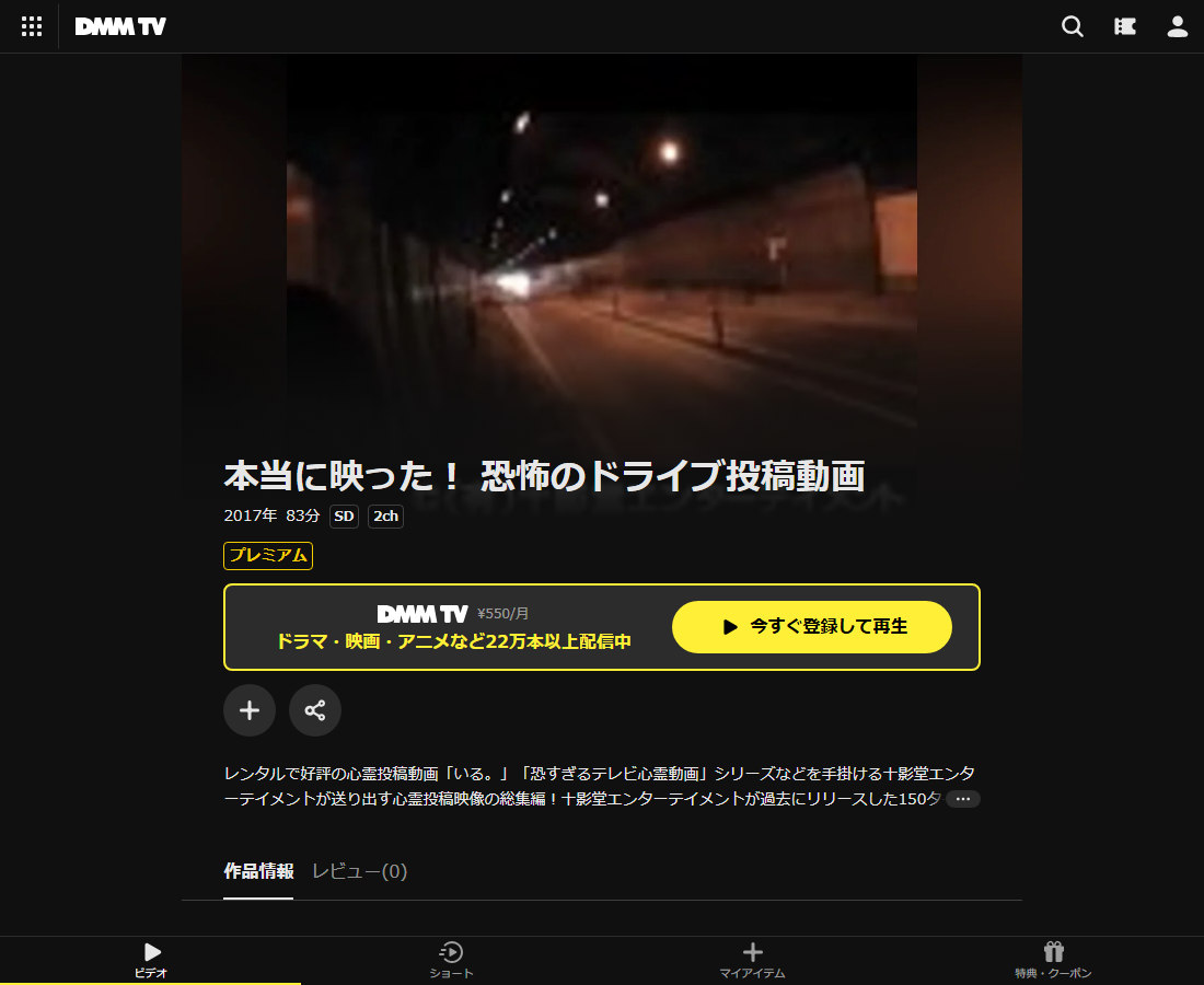 本当に映った! 恐怖のドライブ投稿動画はDMM TVで配信