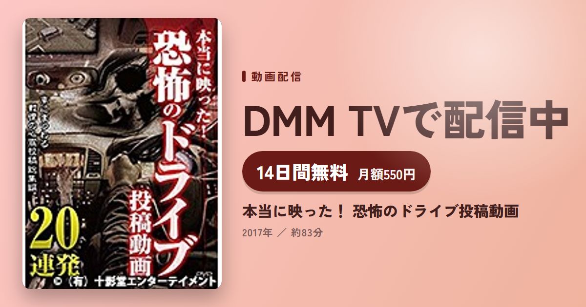 本当に映った！ 恐怖のドライブ投稿動画のアイキャッチ