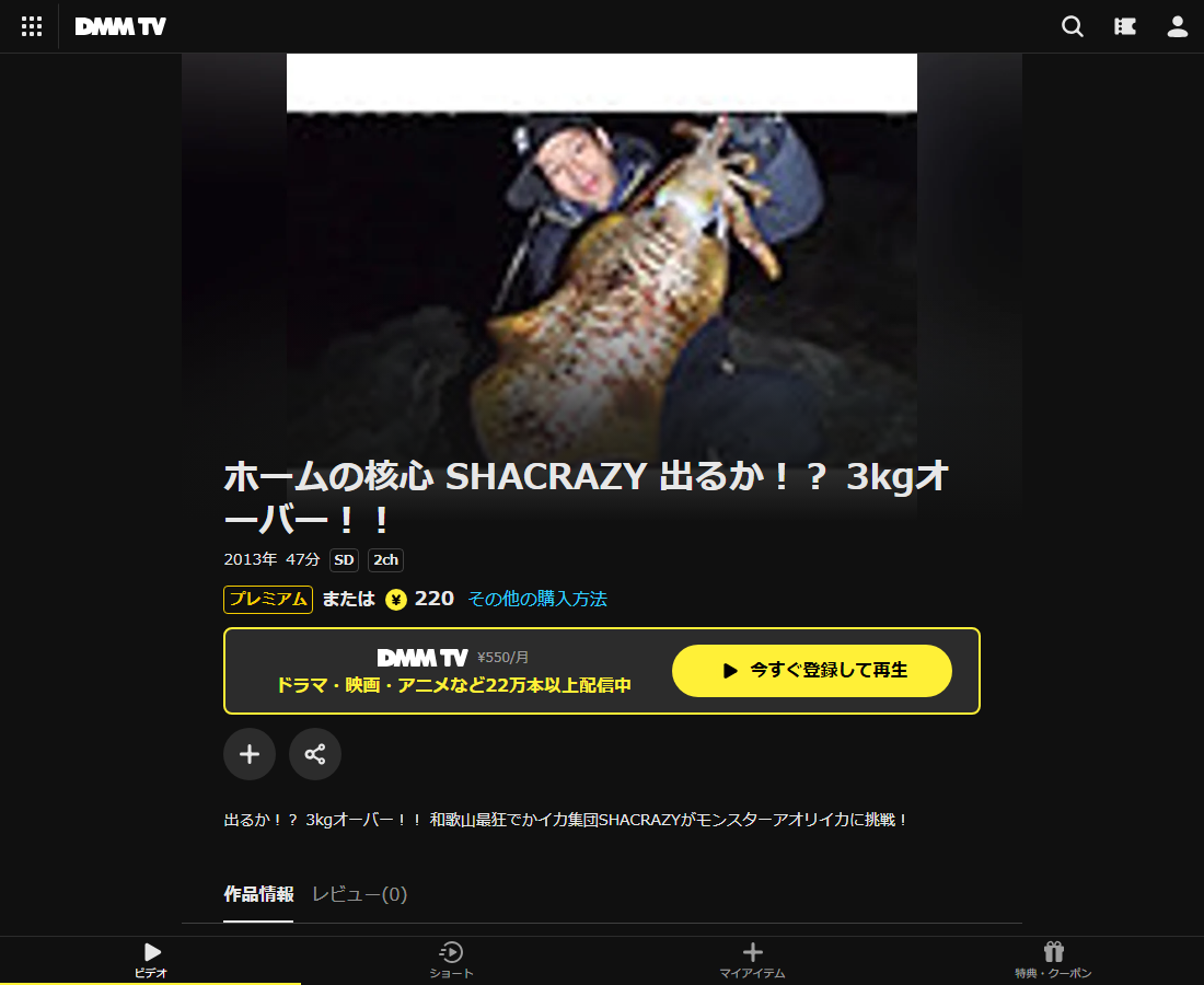 ホームの核心 SHACRAZY 出るか!? 3kgオーバー!!はDMM TVで配信