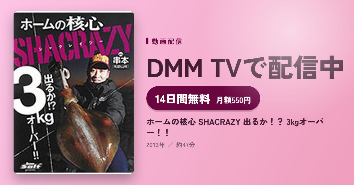 ホームの核心 SHACRAZY 出るか！？ 3kgオーバー！！のアイキャッチ