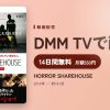 HORROR SHAREHOUSEのアイキャッチ
