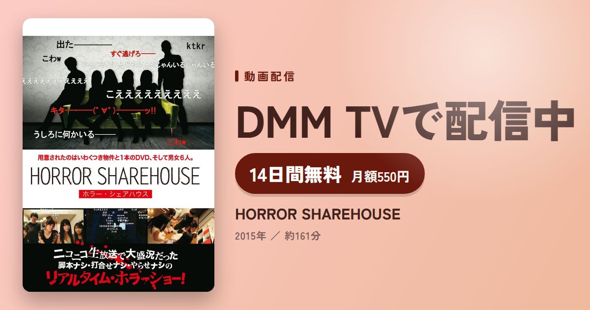 HORROR SHAREHOUSEのアイキャッチ