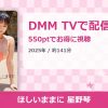 ほしいままに 星野琴のアイキャッチ