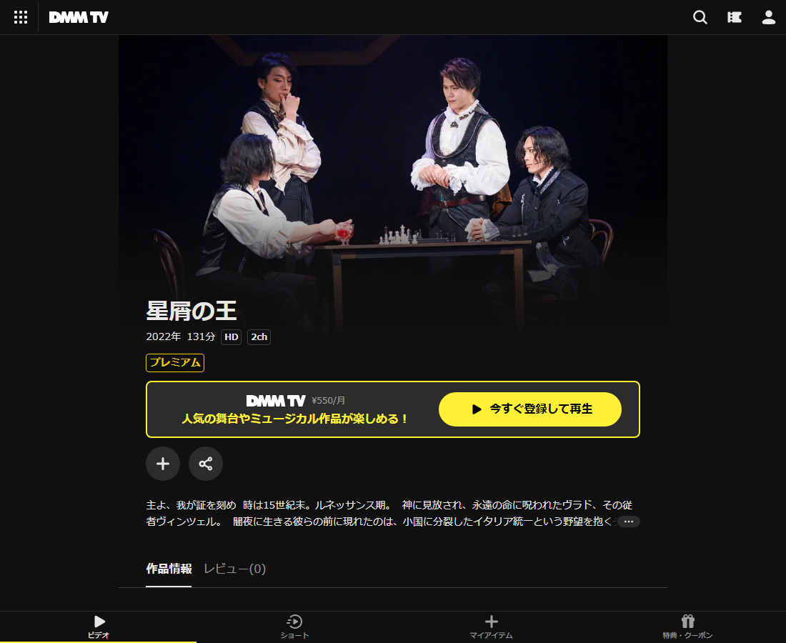 星屑の王はDMM TVで配信