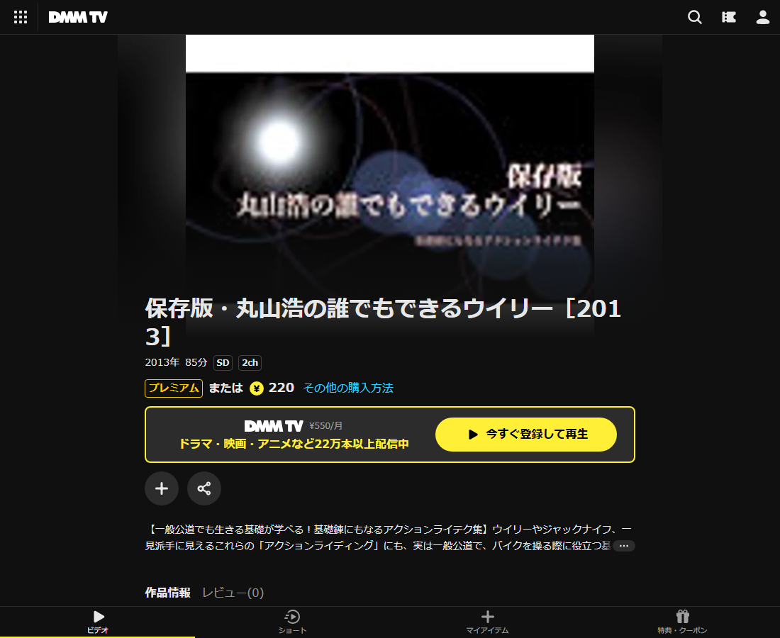 保存版・丸山浩の誰でもできるウイリーはDMM TVで配信