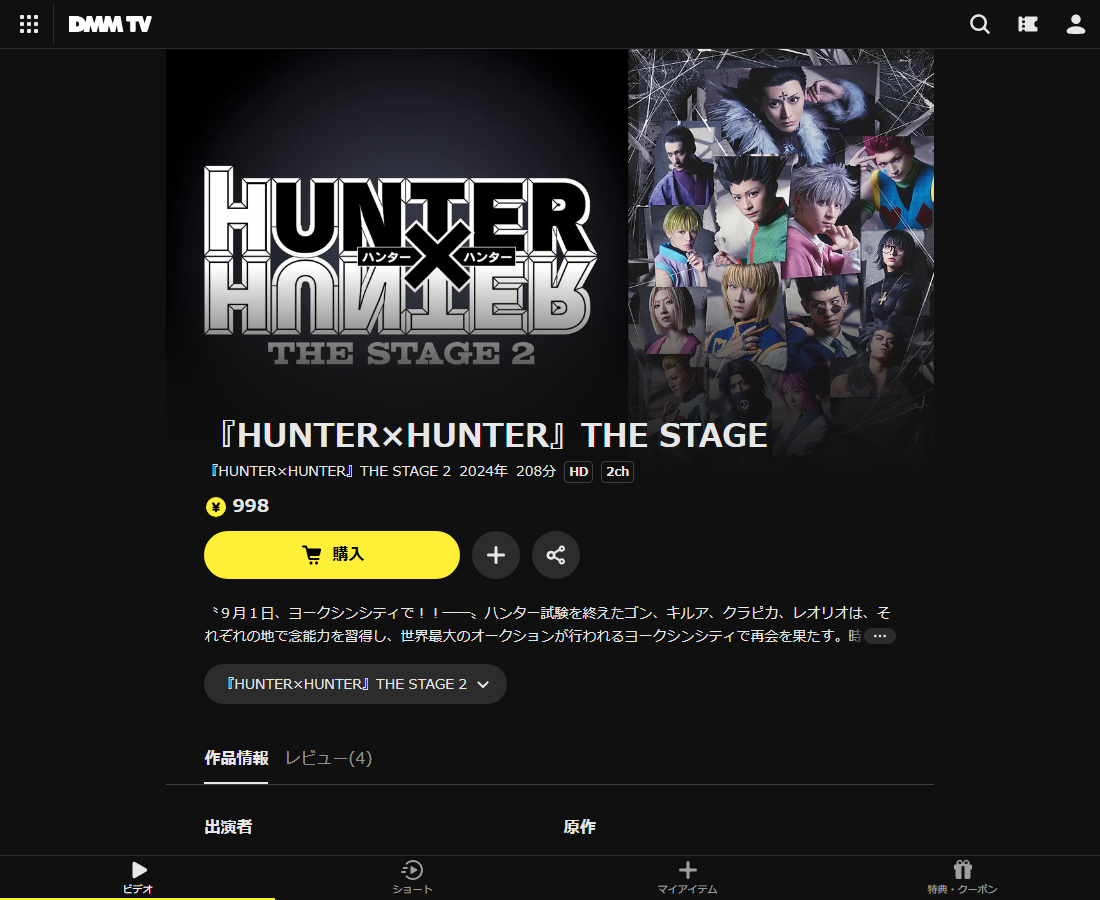『HUNTER×HUNTER』THE STAGEはDMM TVで配信