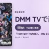 『HUNTER×HUNTER』THE STAGE 2のアイキャッチ