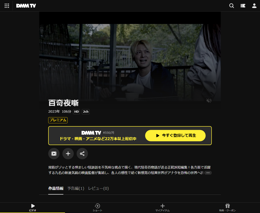 百奇夜噺はDMM TVで配信