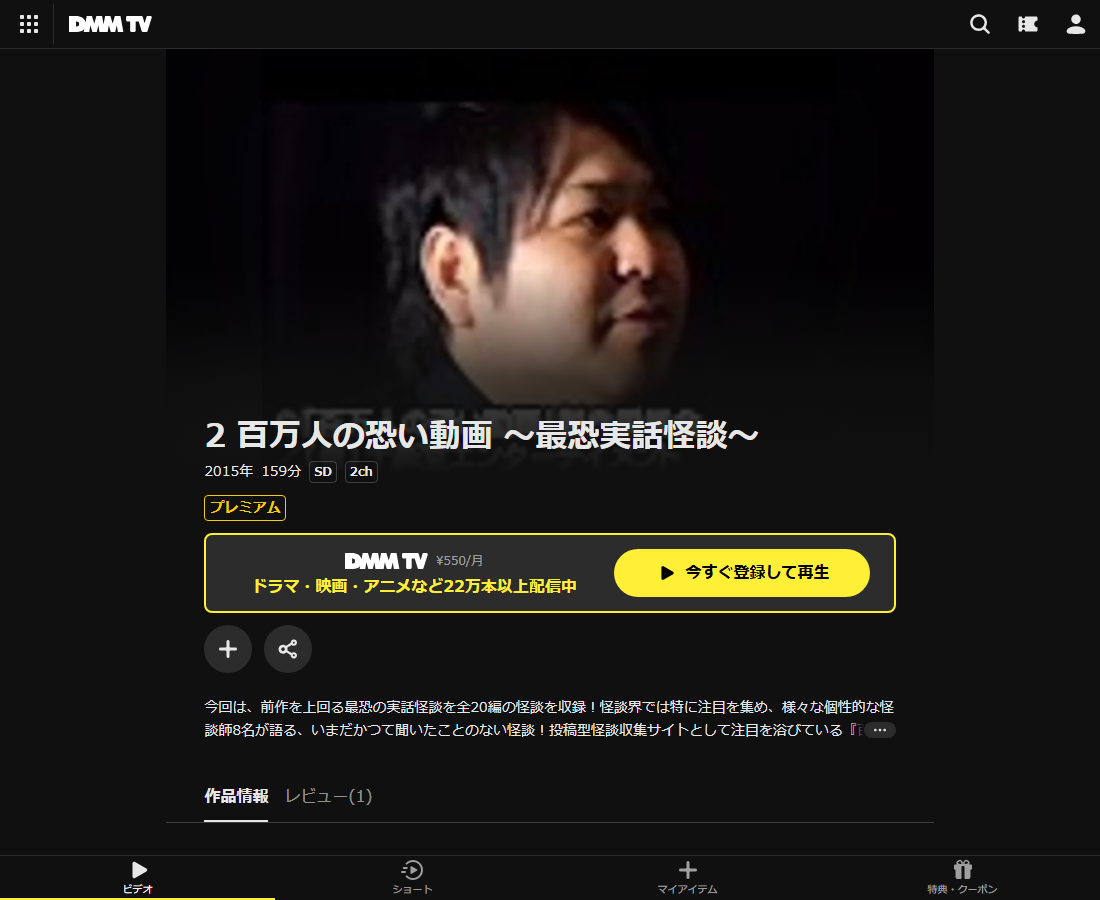 百万人の恐い動画はDMM TVで配信