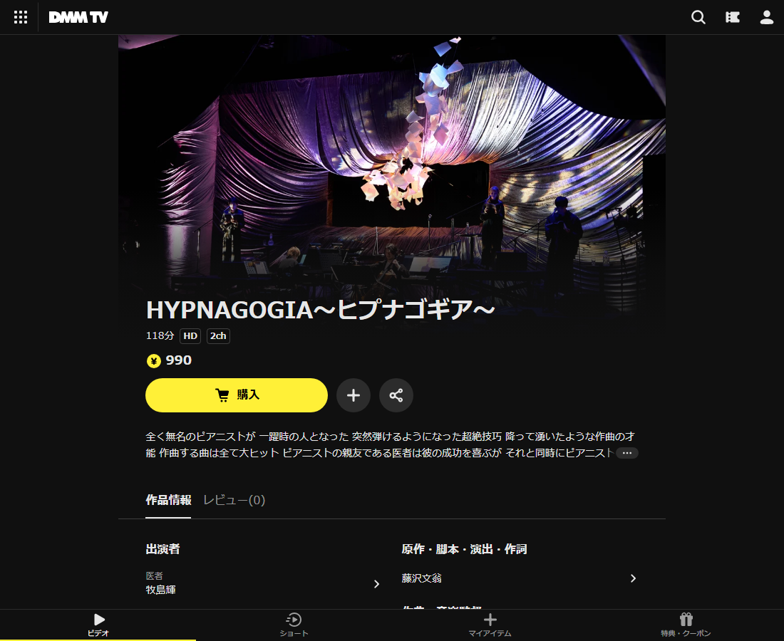 HYPNAGOGIA~ヒプナゴギア~はDMM TVで配信